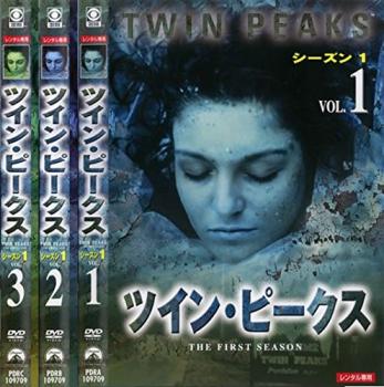 Ruten Japan Twin Peaks Season 1 All 3 Sheets Introduced Chapter 7 Final Second Hand Dvd Whole Volume Set Rental Fall ツイン ピークス シーズン1 全3枚 序章 第7章 最終 中古dvd 全巻セット レンタル落ち