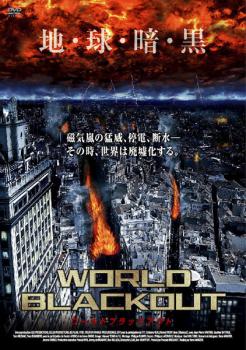 cs::ケース無:: WORLD BLACKOUT ワールド ブラックアウト【字幕】 中古DVD レンタル落ち