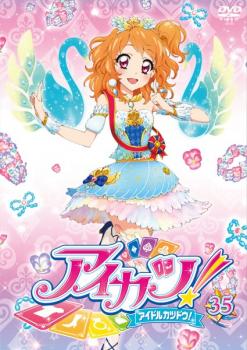 アイカツ アイドルカツドウ 35 第102話 第104話 アニメ 中古 Dvd レンタル落ち アイカツ アイドルカツドウ 35 第102話 第104話 アニメ 中古 Dvd レンタル落ち
