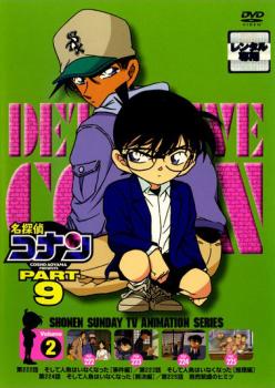 名探偵コナン PART9 Vol.2 中古DVD レンタル落ち