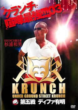 KRUNCH 第5戦 ディファ有明 中古DVD