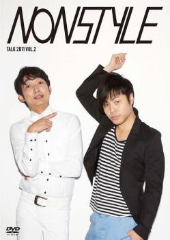 NON STYLE TALK 2011 VOL.2 中古DVD レンタル落ち