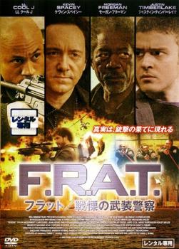 cs::ケース無:: F.R.A.T. フラット 戦慄の武装警察 中古DVD レンタル落ち