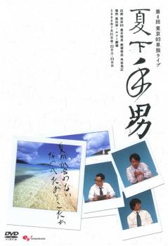 ※※当店で取り扱いを行っている中古ＤＶＤ、中古ブルーレイ、中古ＣＤディスクは全て「ケース無し」になります。ＤＶＤディスクは不織布ケースに入れ、ジャケットとともに送付いたします。※ディスクおよびジャケッ