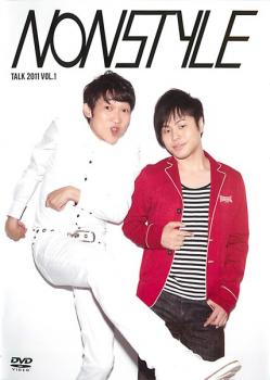 「売り尽くし」ケース無:: NON STYLE TALK 2011 VOL.1 中古DVD レンタル落ち