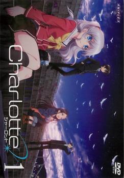 charlotte シャーロット 1 第1話 第2話 アニメ 中古 Dvd レンタル落ち charlotte シャーロット 1 第1話 第2話 アニメ 中古 Dvd レンタル落ち