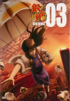 銀魂 ０３ 第２７２話 第２７５話 アニメ 中古 Dvd レンタル落ち