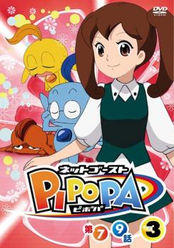 ネットゴースト pipopa 3 アニメ 中古 Dvd レンタル落ち ネットゴースト pipopa 3 アニメ 中古 Dvd レンタル落ち