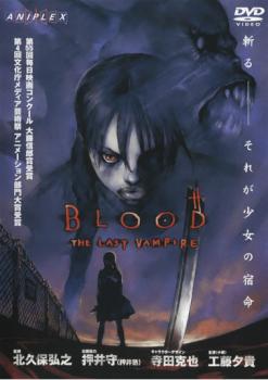 BLOOD THE LAST VAMPIRE 中古DVD レンタル落ち