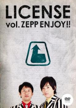 LICENSE Vol.ZEPP ENJOY 中古DVD レンタル落ち