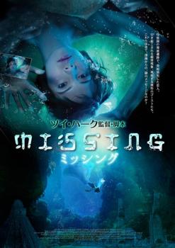 MISSING ミッシング【字幕】 中古DVD レンタル落ち