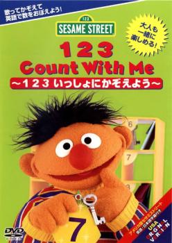 【ご奉仕価格】セサミストリート 123 いっしょにかぞえよう 123Count With Me【字幕】 中古DVD