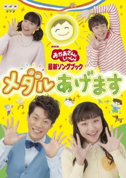 ■＜映像特典＞「おかあさんといっしょ」 ウィンタースペシャル： ♪ふゆのプレゼント ♪パンツがツンパ ♪わらの中の七面鳥 ♪ゆりかごのうた ♪あわてんぼうのサンタクロース ♪おおきくなるなるたいそう 