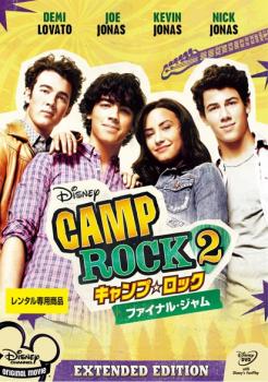 キャンプ・ロック 2 ファイナル・ジャム 中古DVD レンタル落ち