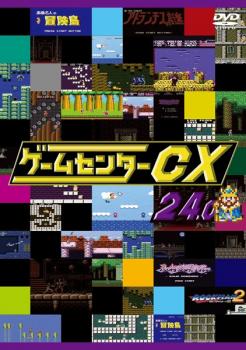 tsP::ゲームセンターCX 24.0 中古DVD レンタル落ち