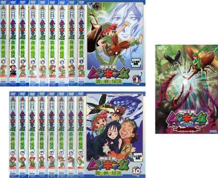 甲虫王者 ムシキング 森の民の伝説 全18枚 + スーパーバトルムービー 闇の改造甲虫 中古DVD 全巻セット レンタル落ち