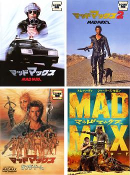 マッドマックス 全4枚 1、2、サンダードーム、怒りのデス・ロード 中古DVD 全巻セット レンタル落ち