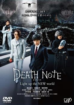 DEATH NOTE デスノート Light up the NEW world 中古DVD レンタル落ち