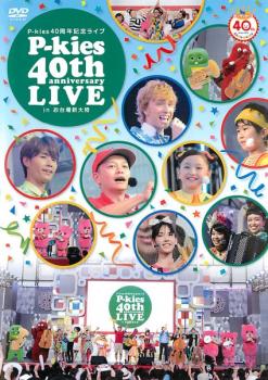 P-kies 40th anniversary LIVE in お台場新大陸 中古DVD