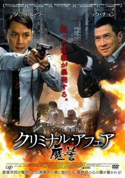 ※ディスクとジャケット(紙)には、バーコード・管理用シール等が貼ってある場合があります。・メール便での発送が可能な商品です。・ディスクはクリーニングを行い出荷します・レンタル落ちの中古品です※DVDケ