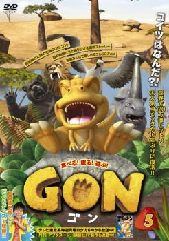 GON ゴン 5(9話、10話) 中古DVD レンタル落ち