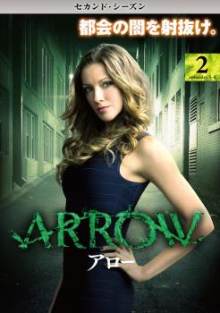 ａｒｒｏｗ アロー セカンド シーズン２ ｖｏｌ ２ 第３話 第４話 洋画 中古 Dvd レンタル落ち