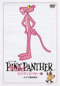 ピンク パンサー ７ 警部 オブ ザ イヤー アニメ 中古 Dvd レンタル落ち