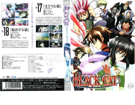 ｂｌａｃｋ ｃａｔ ブラック キャット ９ 第１７話 第１８話 アニメ 中古 Dvd レンタル落ち