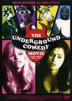 THE UNDERGROUND COMEDY MOVIE ジ・アンダーグラウンド・コメディ・ムービー 中古DVD レンタル落ち