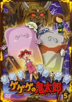 ゲゲゲの鬼太郎 5 2007年TVアニメ版 中古DVD レンタル落ち