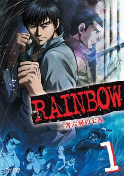 rainbow 二舎六房の七人 1 第1話 第3話 アニメ 中古 Dvd レンタル落ち rainbow 二舎六房の七人 1 第1話 第3話 アニメ 中古 Dvd レンタル落ち