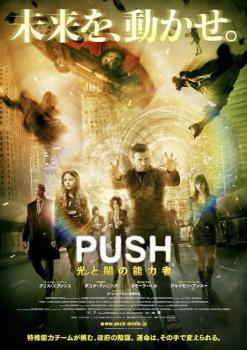 PUSH 光と闇の能力者 中古DVD レンタル落ち