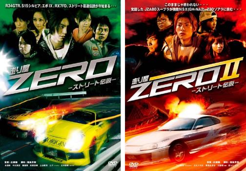 「売り尽くし」ケース無:: 走り屋 ZERO ストリート伝説 全2枚 中古DVD セット 2P レンタル落ち