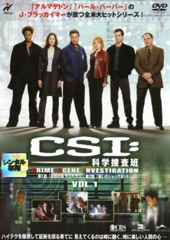 CSI:科学捜査班 1(第1話〜第2話) 中古DVD レンタル落ち