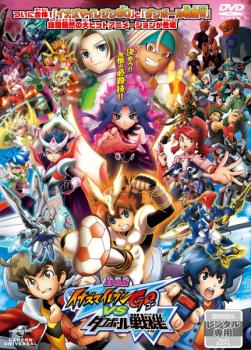 劇場版 イナズマイレブン go vs ダンボール戦機w アニメ 中古 Dvd レンタル落ち 劇場版 イナズマイレブン go vs ダンボール戦機w アニメ 中古 Dvd レンタル落ち