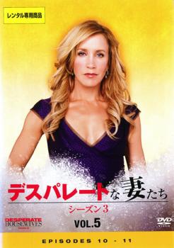 デスパレートな妻たち シーズン３ ｖｏｌ ０５ 洋画 中古 Dvd レンタル落ち