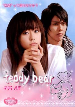【ご奉仕価格】tsP::魔法のiらんどDVD teddy bear テディベア 中古DVD レンタル落ち