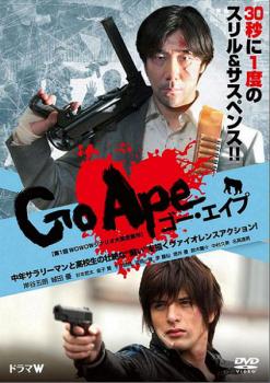 Go Ape ゴー・エイプ 中古DVD