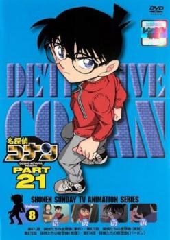 名探偵コナン PART21 Vol.8(第671話〜第674話) 中古DVD レンタル落ち