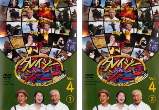 クレイジージャーニー Vol.4 全2枚 1、2 中古DVD セット 2P レンタル落ち