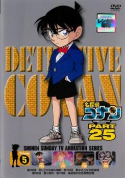 名探偵コナン PART25 Vol 5(第796話〜第799話) 中古DVD レンタル落ち