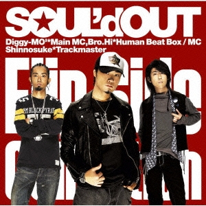 Soul'd Out Flip Side Collection 中古CD レンタル落ち