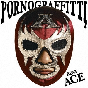 ポルノグラフィティ PORNO GRAFFITTI BEST ACE 中古CD レンタル落ち