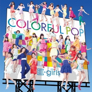 tsP::ケース無:: E-girls COLORFUL POP 中古CD レンタル落ち