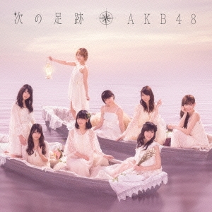 「売り尽くし」ケース無:: AKB48 次の足跡 通常盤 Type A 2CD 中古CD レンタル落ち