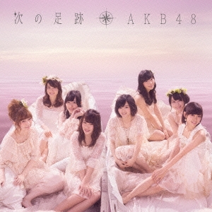 AKB48 次の足跡 Type B 2CD 中古CD レンタル落ち