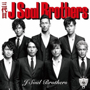 【ご奉仕価格】ts::ケース無:: 三代目 J SOUL BROTHERS from EXILE TRIBE J Soul Brothers 中古CD レンタル落ち