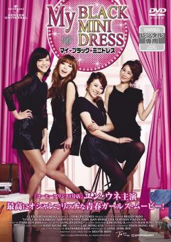 ■最高にオシャレでリッチな青春ガールズ・ムービー！2011年最も話題を呼んだ韓国版「SATC（・アンド・ザ・シティ）」名門大の演劇映画科を卒業したユミン、へジ、スジン、ミニは、卒業さえすれば映画の主人