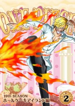 ■尾田栄一郎原作による人気コミックのアニメ化シリーズ第19シーズン「ホールケーキアイランド編」第2巻。ルフィたちは窮地を救ってくれたプリンの家に招かれる。一行は彼女こそがサンジの婚約者だと知ることにな