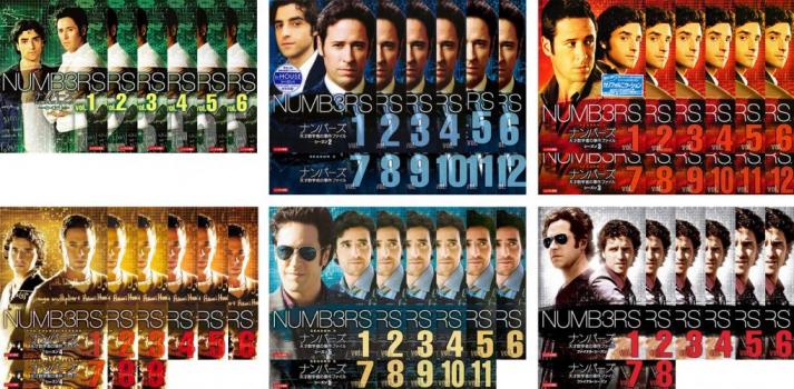 NUMB3RS ナンバーズ 天才数学者の事件ファイル 全58枚 シーズン1、2、3、4、5、ファイナル 中古DVD 全巻セット レンタル落ち